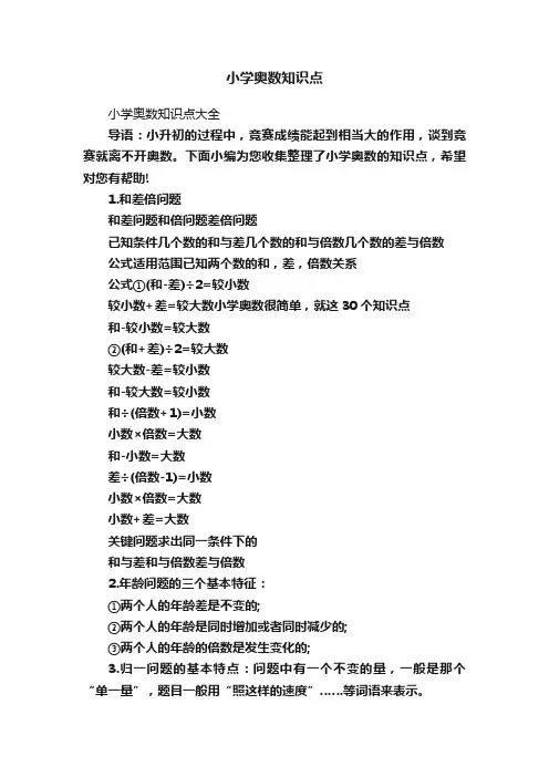 小学奥数知识点
