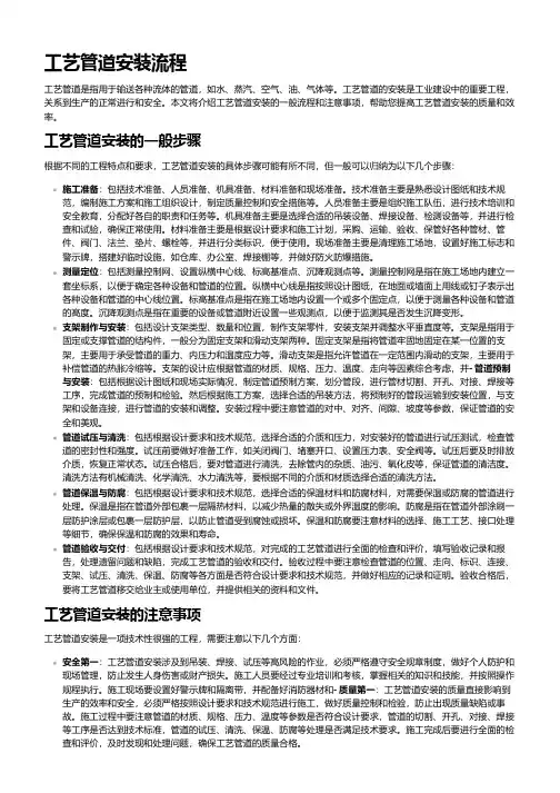 工艺管道安装流程