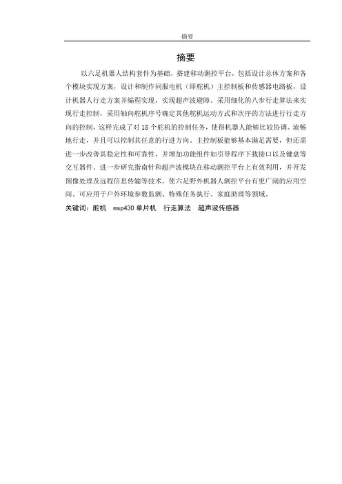 六足机器人设计