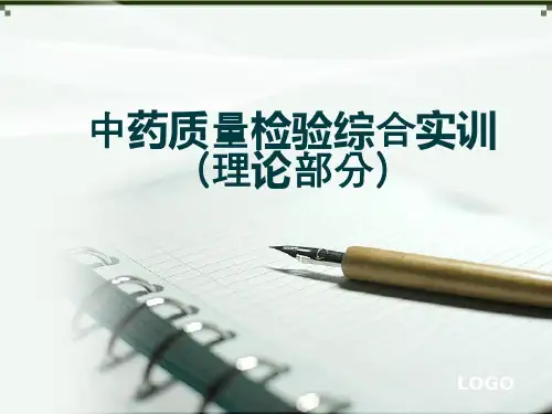 中药质量控制-第二章 中药鉴别技术