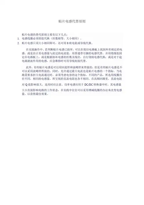 贴片电感代替原则