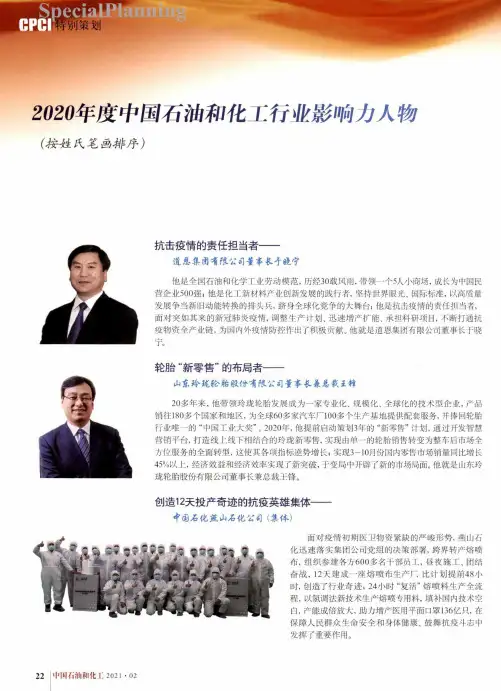 2020年度中国石油和化工行业影响力人物
