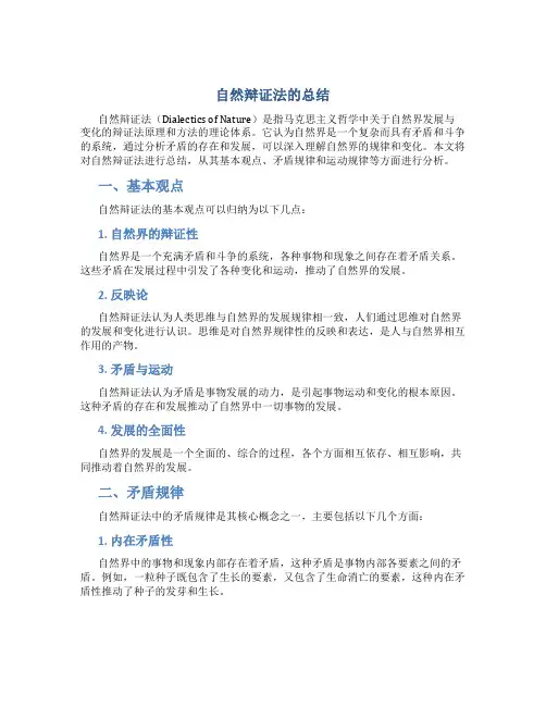 自然辩证法的总结