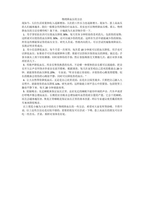 物理降血压的方法