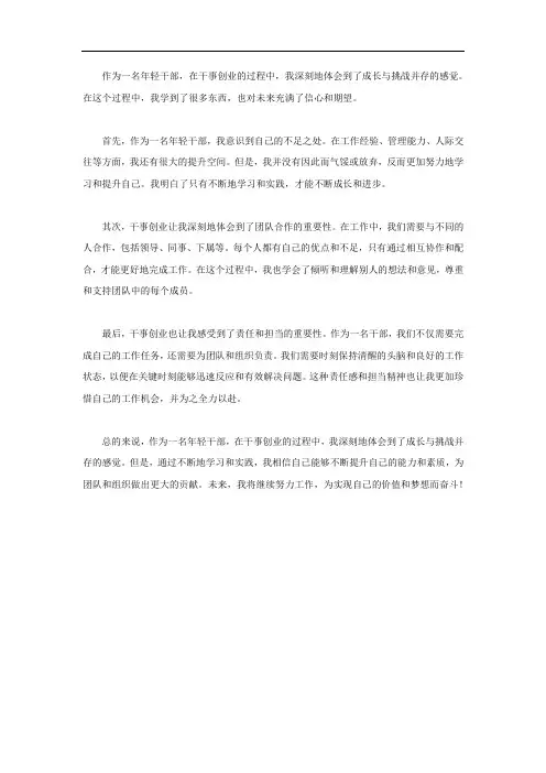 年轻干部干事创业的心得