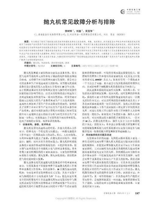 抛丸机常见故障分析与排除