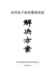 用友致远集团企业解决方案