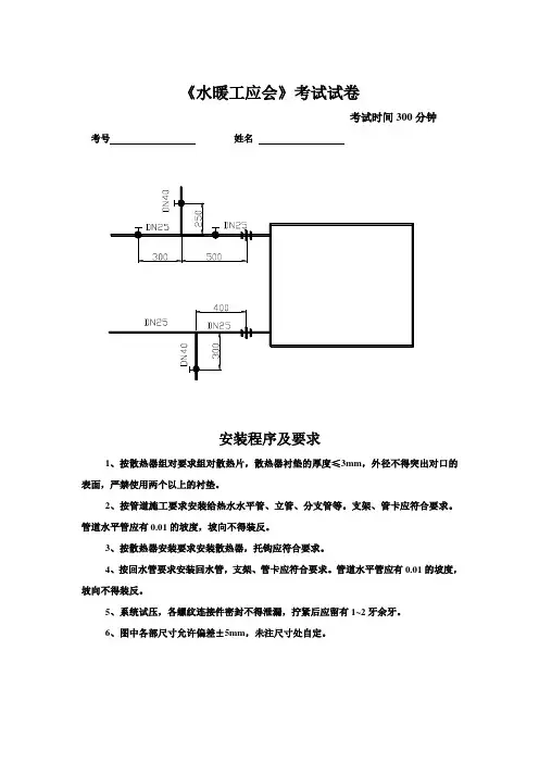 水暖工实作试卷