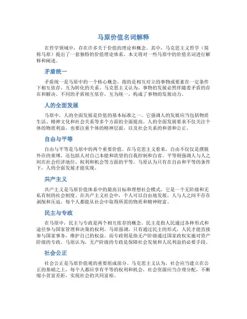 马原价值名词解释