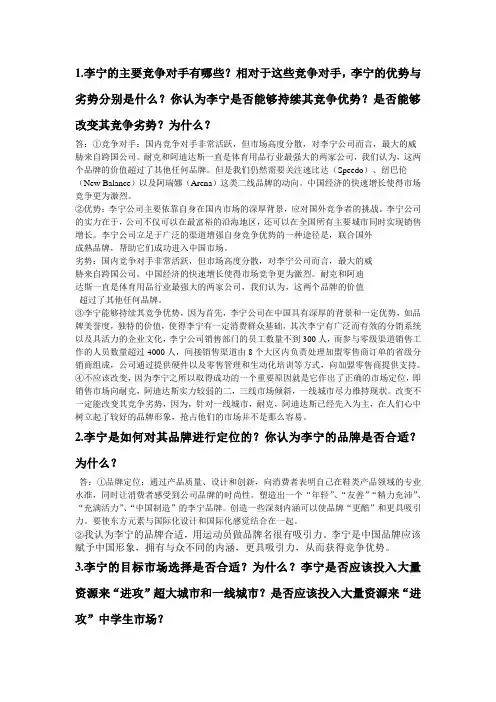 市场营销作业之李宁体育用品经营分析