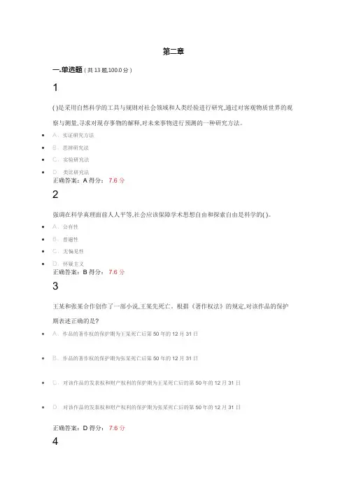 学术道德与学术规范_武汉大学_第2章_作业