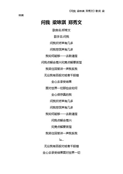 《问我 梁咏琪 郑秀文》歌词 梁咏琪