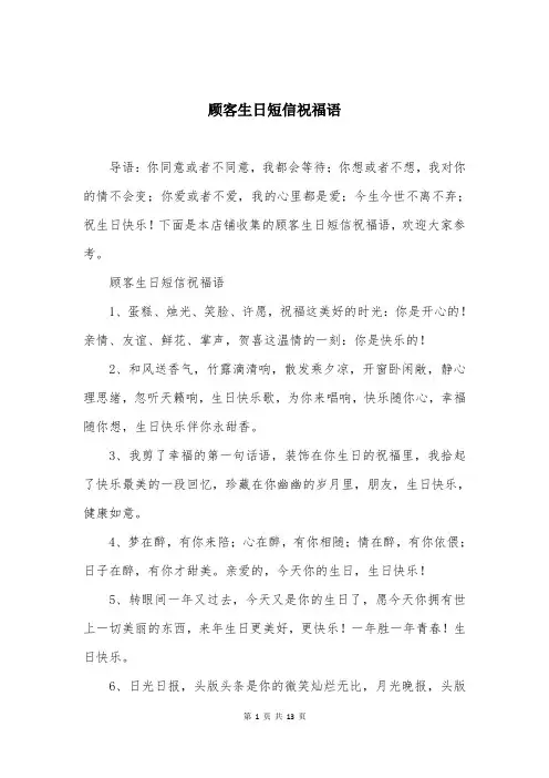 顾客生日短信祝福语