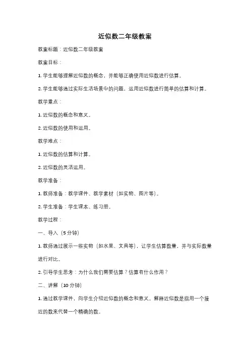 近似数二年级教案
