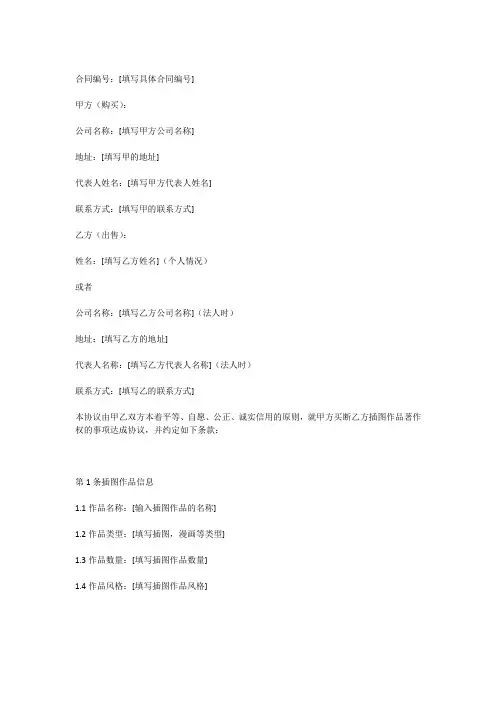 插画买断合同范文