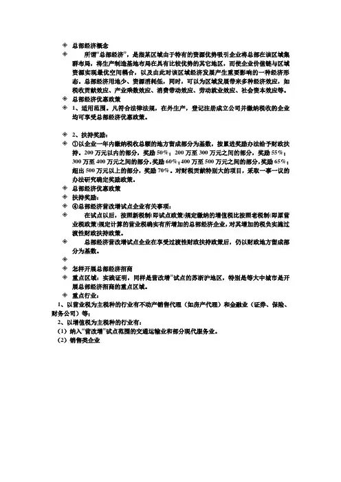 总部经济
