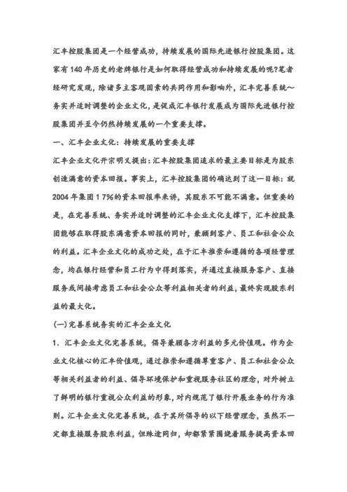 汇丰银行的企业文化