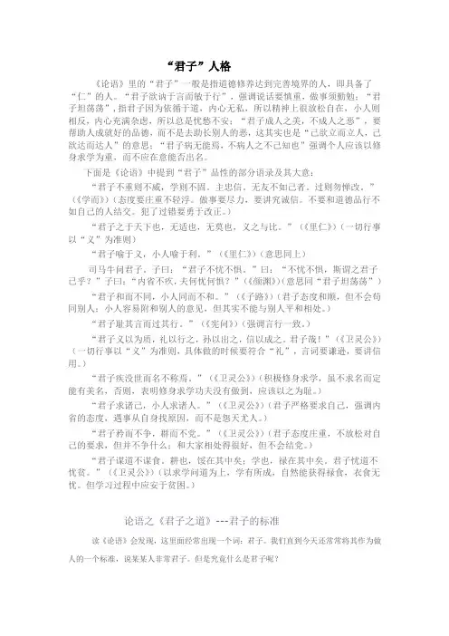 君子品性