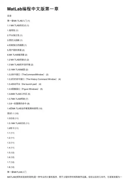 MatLab编程中文版第一章