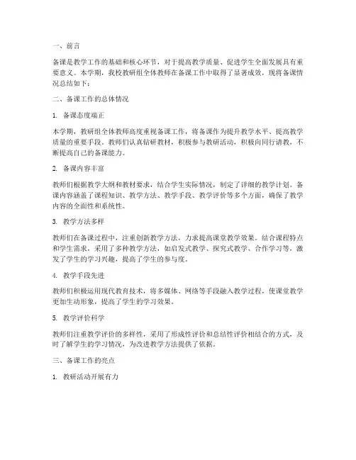 教研组老师备课情况总结