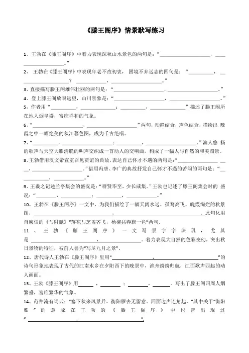 滕王阁序情景默写及答案(最新)