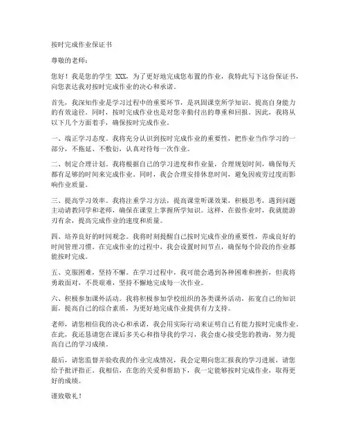 按时完成作业保证书模板