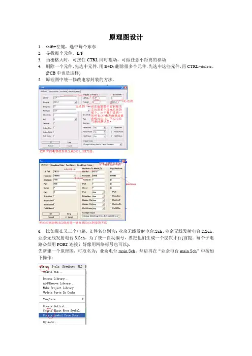 protel99SE操作技巧详细总结