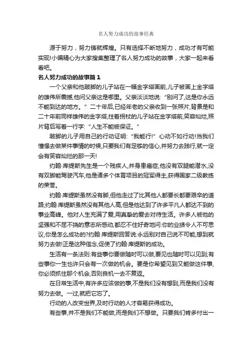 名人努力成功的故事经典_励志人物