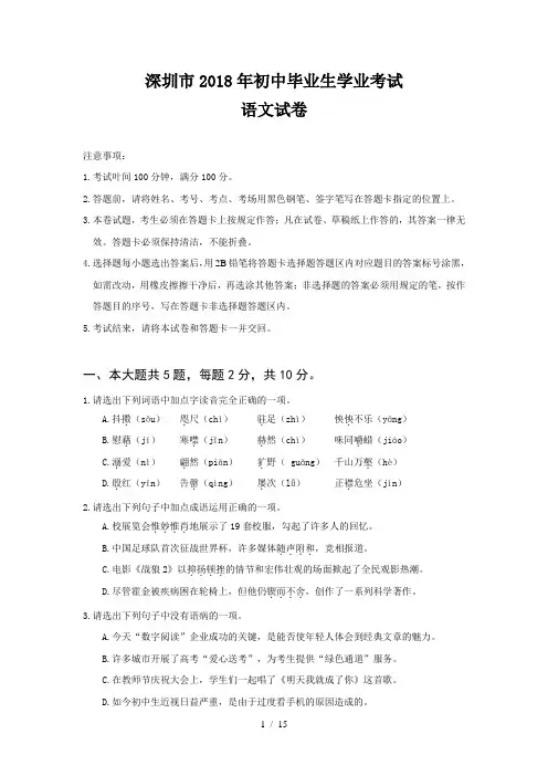 深圳市2018年中考语文试卷及答案完整Word版