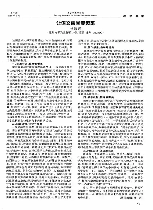 让语文课堂美起来