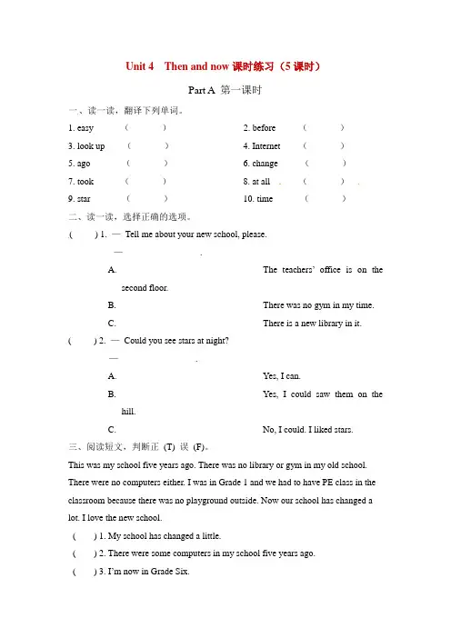 pep人教版六年级下册英语Unit 4Then and now第四单元全单元课时练习课课练随堂练习含答案(5课时)
