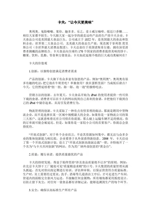 卡夫：“让今天更美味”