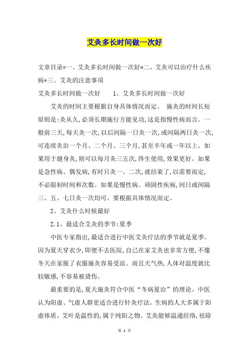 艾灸多长时间做一次好