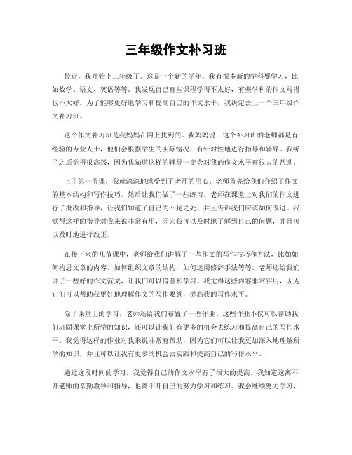 三年级作文补习班