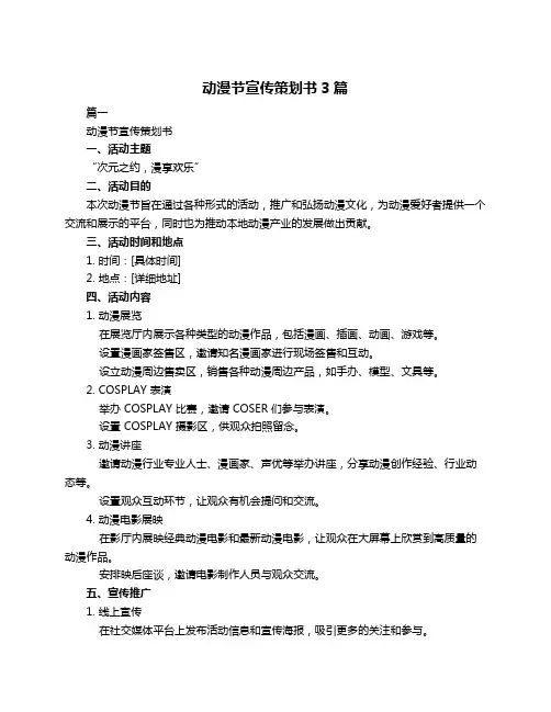 动漫节宣传策划书3篇