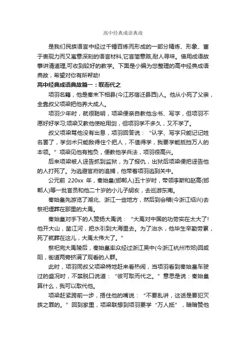 高中经典成语典故_成语故事大全