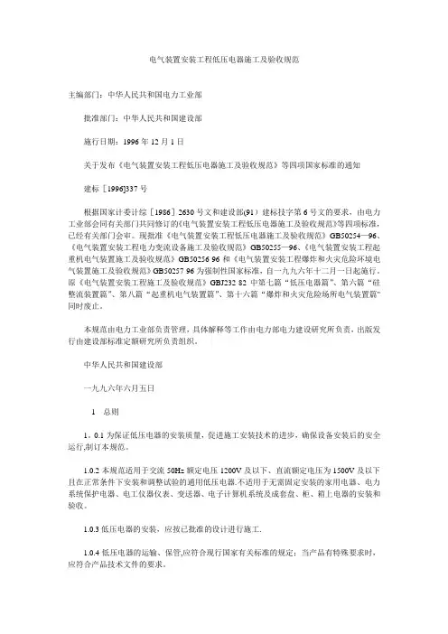 电气装置安装工程低压电器施工及验收规范-范本模板