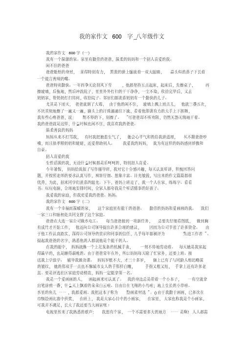 我的家作文600字_八年级作文