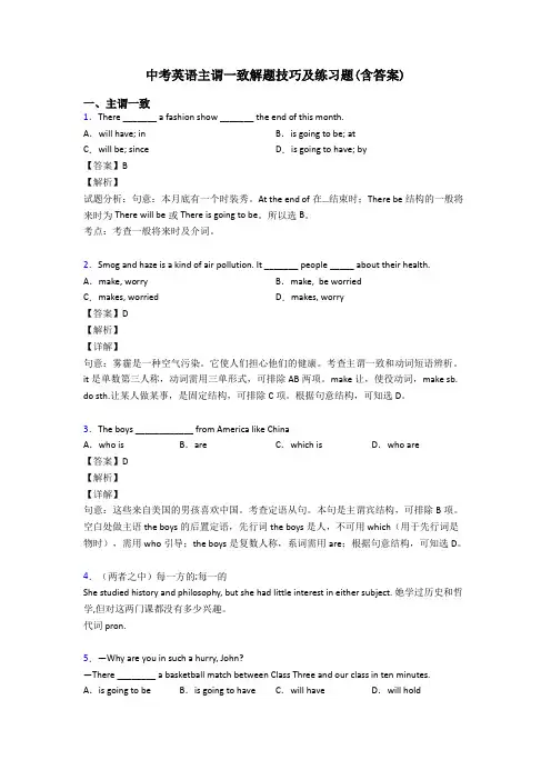 中考英语主谓一致解题技巧及练习题(含答案)