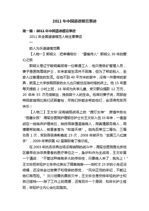 2011年中国道德模范事迹