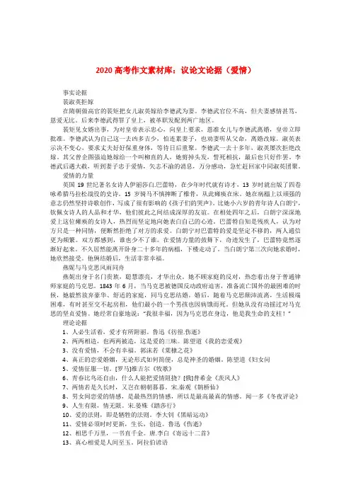 2020届高考语文 作文素材库 议论文论据(爱情)