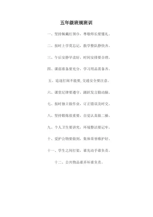 五年级班规班训
