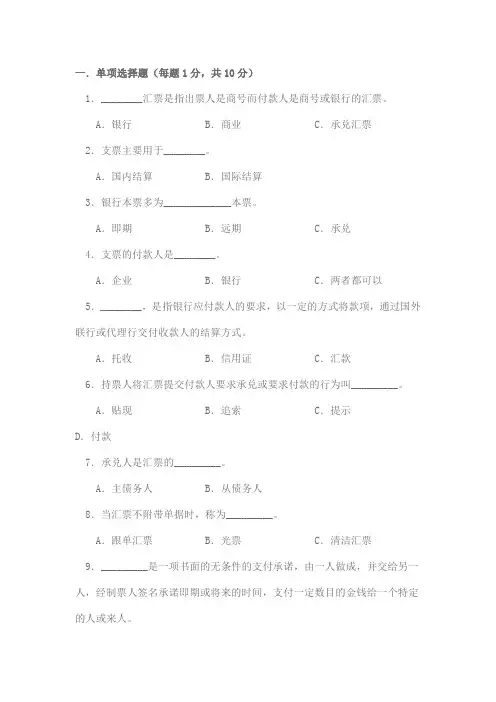 国际结算期末试题五