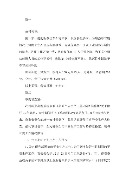 值班情况报告模板(16篇)精选