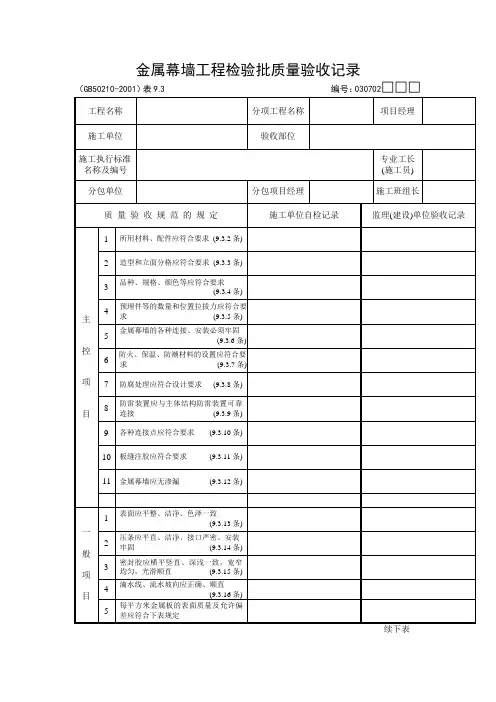 金属幕墙工程检验批
