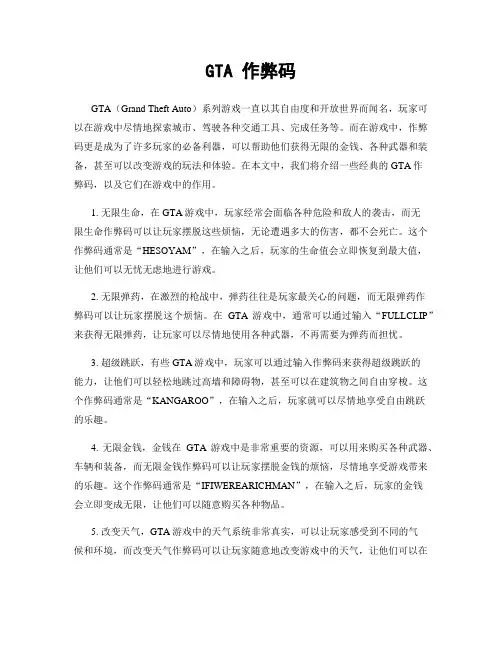 GTA 作弊码