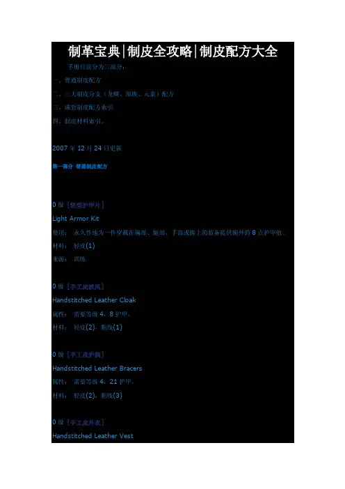 魔兽世界制革宝典制皮全攻略制皮配方大全