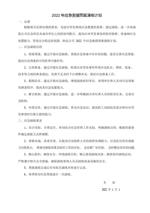 消防应急预案演练计划表