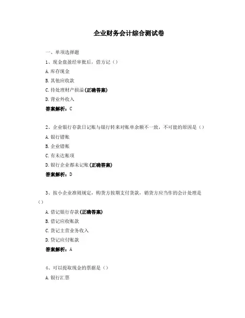 企业财务会计综合测试卷 (2)