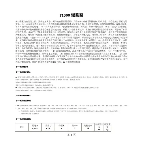 f1300泥浆泵9页